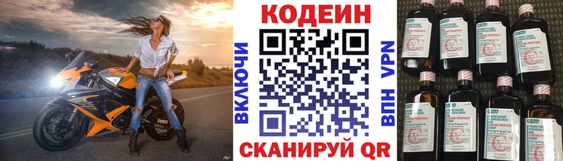 Кодеин напиток Lean (лин)  площадка состав  Кочубеевское 